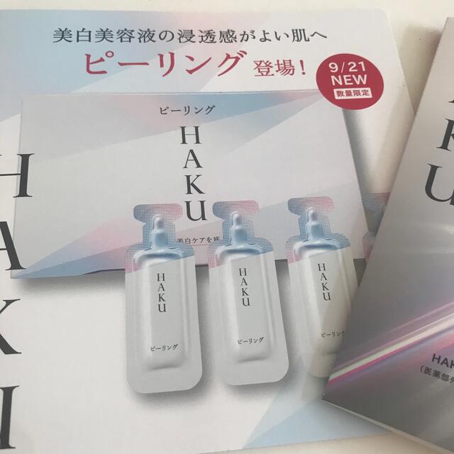 SHISEIDO (資生堂)(シセイドウ)の資生堂　HAKU 美容液　サンプル コスメ/美容のスキンケア/基礎化粧品(美容液)の商品写真