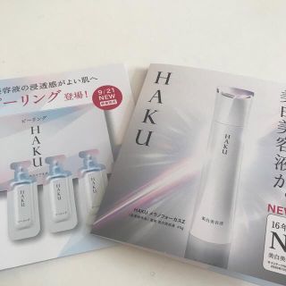 シセイドウ(SHISEIDO (資生堂))の資生堂　HAKU 美容液　サンプル(美容液)