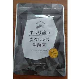 炭クレンズ 生酵素(ダイエット食品)