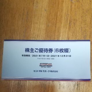 セントラルスポーツ株主優待券６枚綴(フィットネスクラブ)