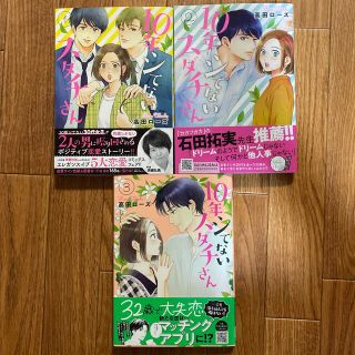 １０年シてないスダチさん １〜3巻(女性漫画)