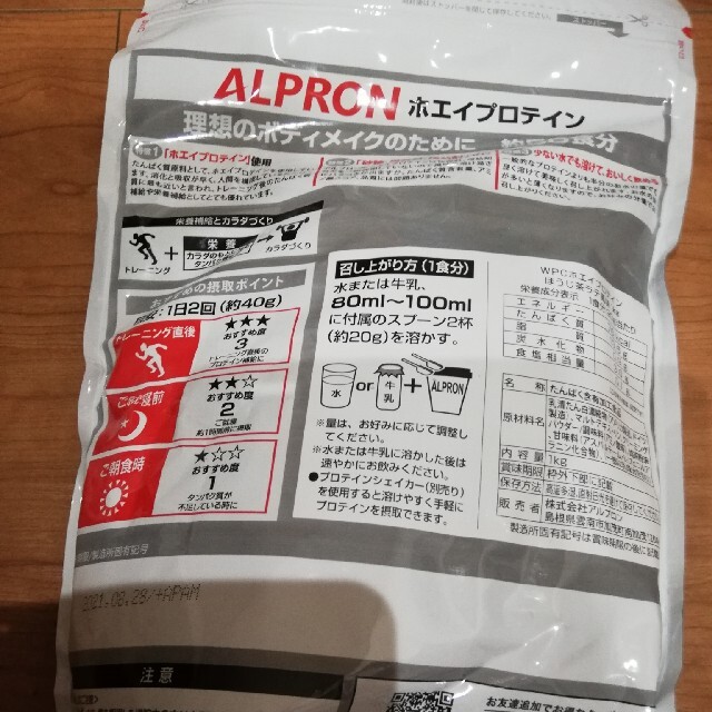 アルプロン　プロテイン　賞味期限切れ 食品/飲料/酒の健康食品(プロテイン)の商品写真