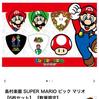 マリオ ピック ギター(その他)