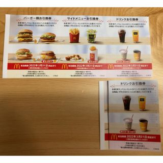 マクドナルド(マクドナルド)のマクドナルド　株主優待券(フード/ドリンク券)