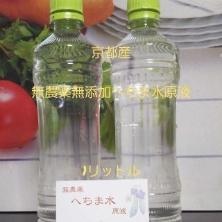 無農薬、無添加　天然へちま水100％(その他)