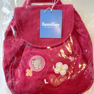 ファミリア(familiar)の【週末値引き】ファミリア  familiar リュック　新品未使用品(リュックサック)