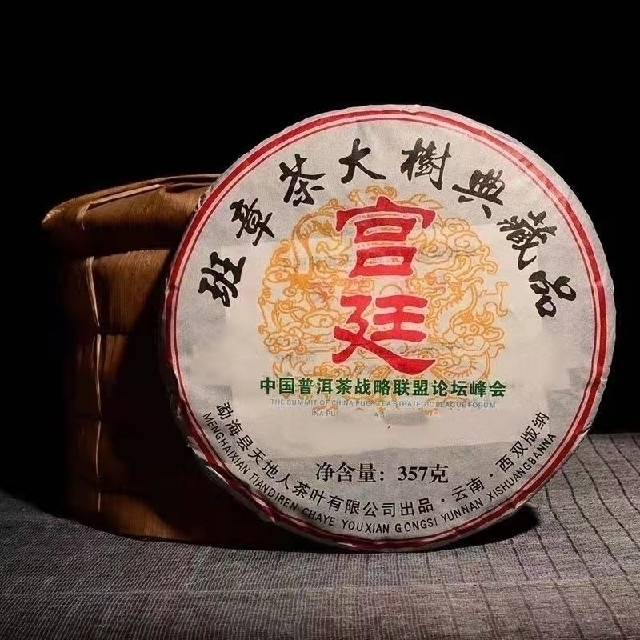 中国普洱茶　宮廷　班章茶大樹典蔵品357g 食品/飲料/酒の飲料(茶)の商品写真