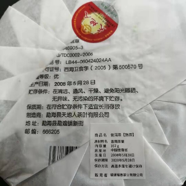 中国普洱茶　宮廷　班章茶大樹典蔵品357g 食品/飲料/酒の飲料(茶)の商品写真