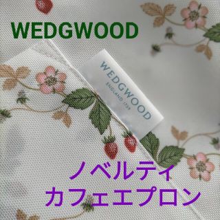 ウェッジウッド(WEDGWOOD)のウエッジウッド ワイルドストロベリー カフェエプロン(その他)