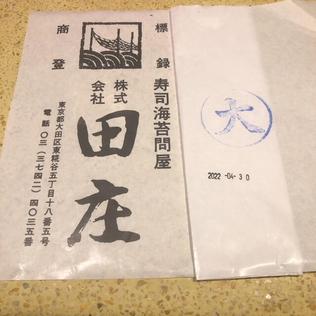 高級海苔店！田庄の海苔です。100枚 食品/飲料/酒の加工食品(乾物)の商品写真