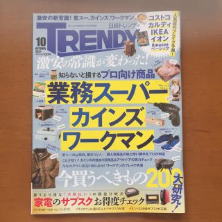 ニッケイビーピー(日経BP)の日経トレンディ   2021年 10月号(その他)