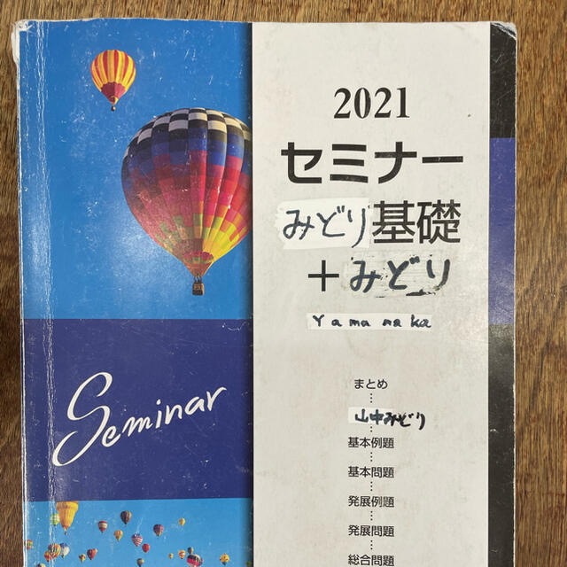 セミナーみどり基礎＋みどり