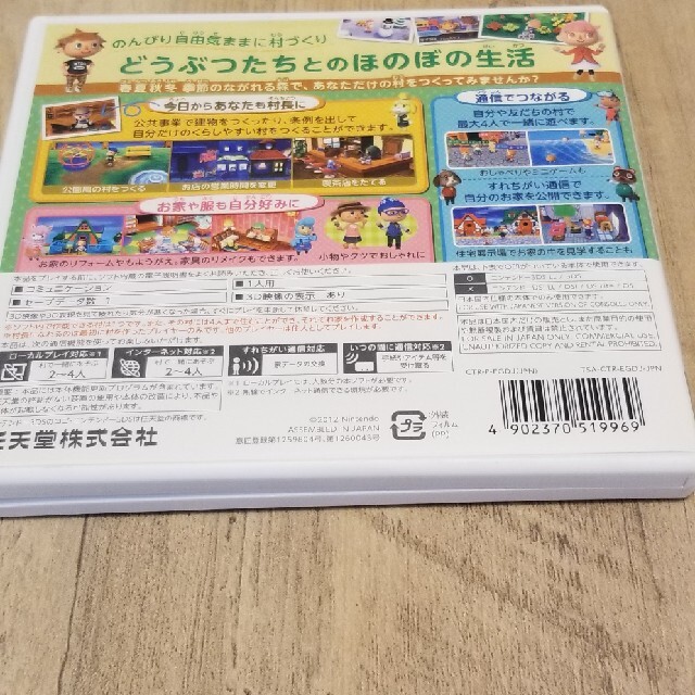 ニンテンドー3DS(ニンテンドー3DS)のケースのみ とびだせどうぶつの森　3DS エンタメ/ホビーのゲームソフト/ゲーム機本体(携帯用ゲームソフト)の商品写真