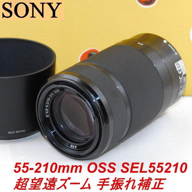 美品★超望遠ズーム！フード・プロテクタ付★SONY 55-210mm