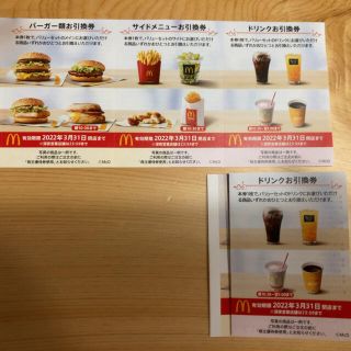 マクドナルド(マクドナルド)のマクドナルド　株主優待券(フード/ドリンク券)