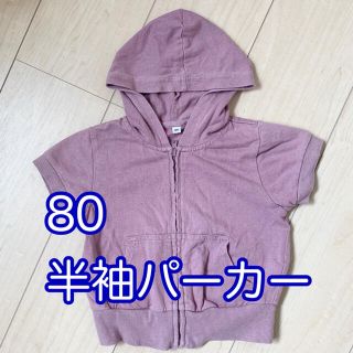 80  半袖パーカー USED感 古着 ユニセックス 紫 パープル 重ね着(カーディガン/ボレロ)