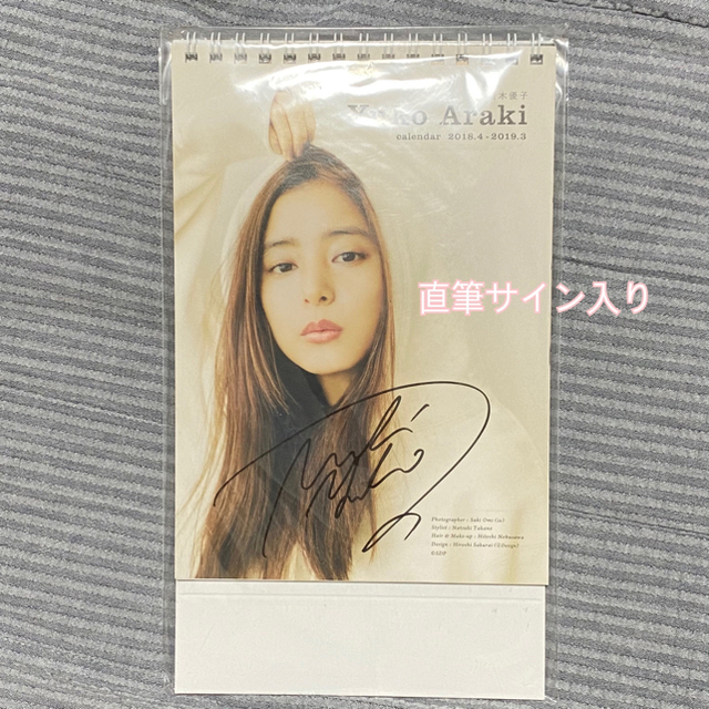 SNIDEL(スナイデル)の新木優子　カレンダー　サイン入り　snidel エンタメ/ホビーのタレントグッズ(女性タレント)の商品写真