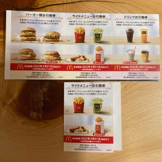 マクドナルド(マクドナルド)のマクドナルド　株主優待(フード/ドリンク券)