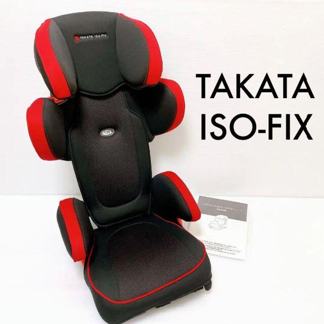 TAKATA タカタ ジュニアシート チャイルドガード ISOFIX固定の通販 by