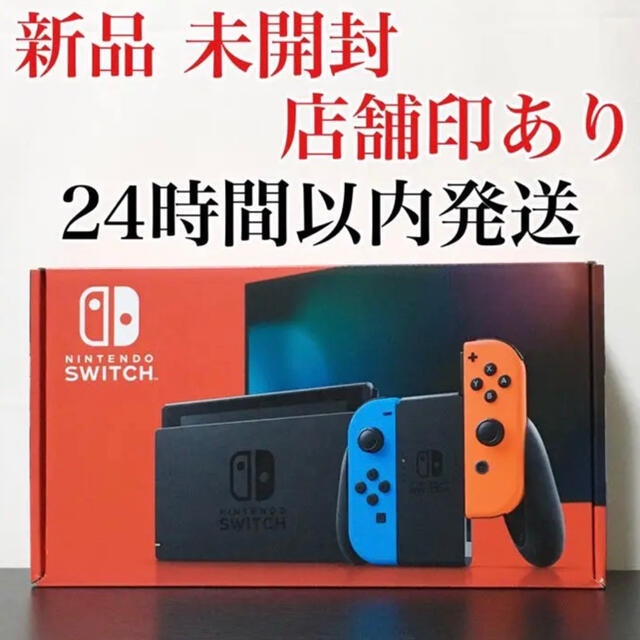 新型ニンテンドースイッチ任天堂スイッチ新品未開封