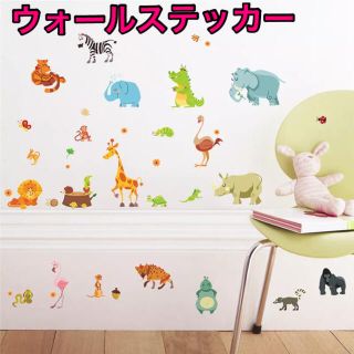 ウォールステッカー　シール　子供部屋　トイレ　トイトレ　インテリア　壁紙　動物(その他)