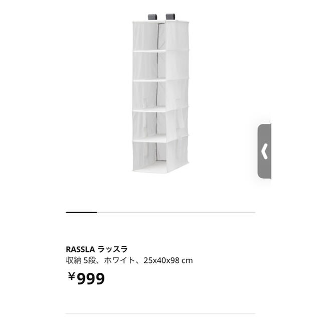 IKEA RASSLA ラッスラ 収納 5段, ホワイト, 25x40x98 cmの通販 by ポイポイ｜イケアならラクマ