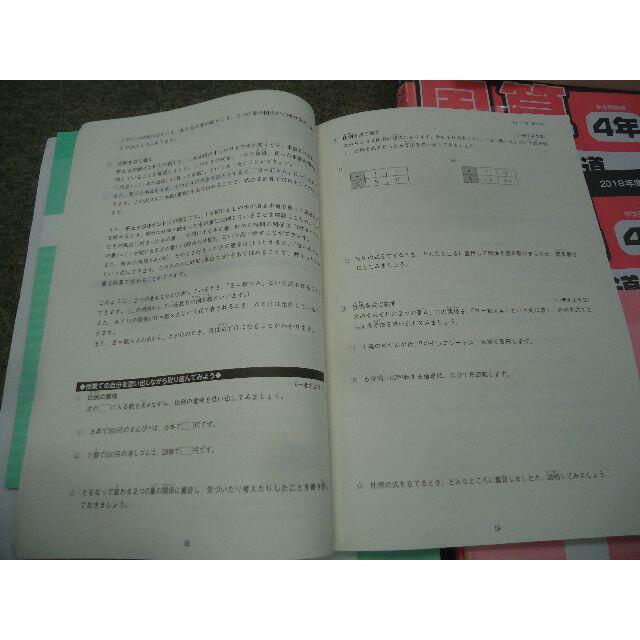 日能研　4年　本科教室　ステージⅡ/Ⅲ/夏冬期講習　2018年度版