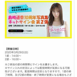 AKB48 - 島崎遥香 ぱるる直筆サイン入り 写真集 AKB48の通販 by rin