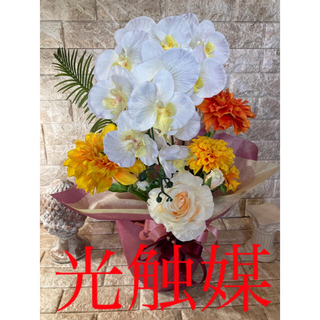 光触媒　人工観葉植物　ウォールグリーン　造花　アレンジ　ダリヤと胡蝶蘭