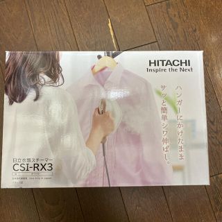 日立 衣類スチーマー CSI-RX3W(1台) 保証書付き(その他)