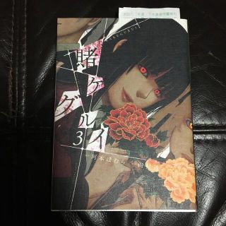 賭ケグルイ(その他)