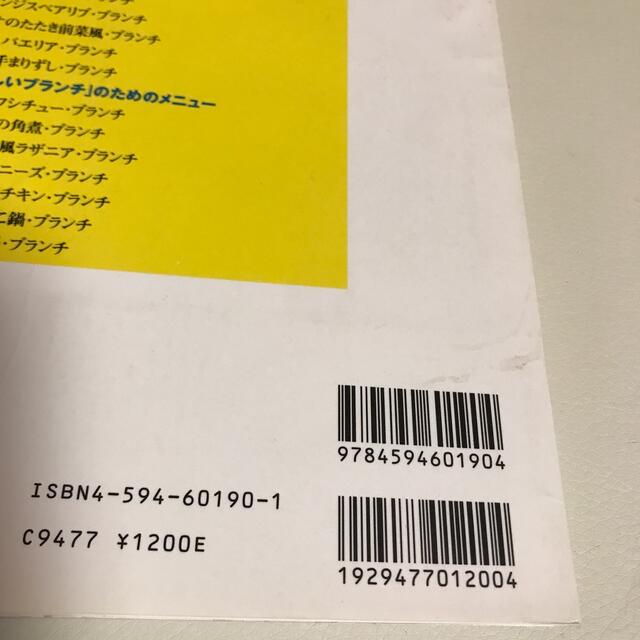 栗原はるみ(クリハラハルミ)の日曜日のおいしいブランチ２０ エンタメ/ホビーの本(料理/グルメ)の商品写真