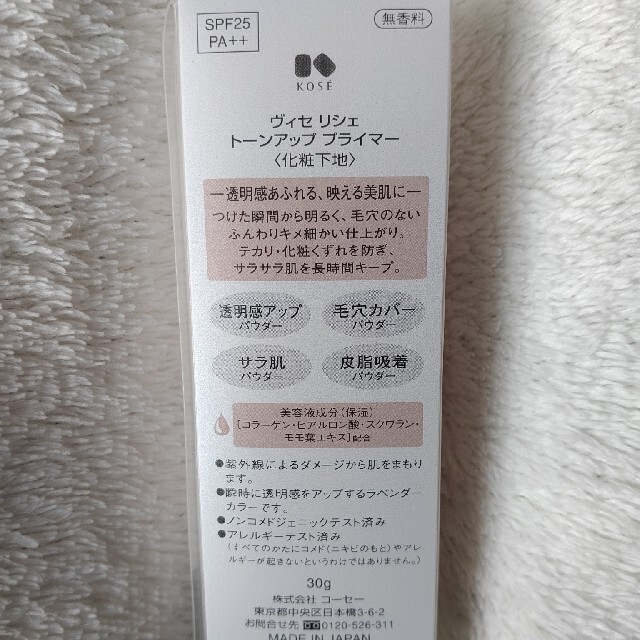 VISEE(ヴィセ)のヴィセ リシェ トーンアップ プライマー(30g) コスメ/美容のベースメイク/化粧品(化粧下地)の商品写真