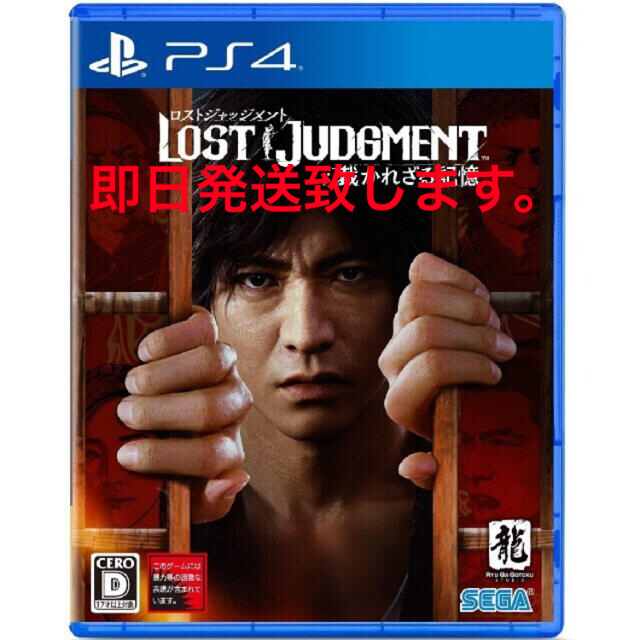 LOST JUDGMENT：裁かれざる記憶 PS4