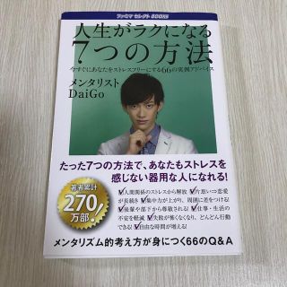 メンタリストDaiGo ファミマセレクトBOOKS(その他)