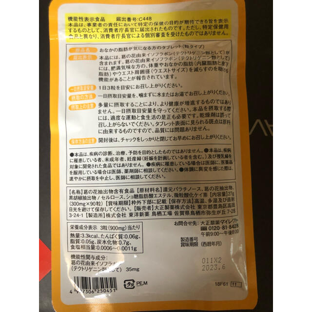 おなかの脂肪が気になる方のタブレット　30日分 コスメ/美容のダイエット(ダイエット食品)の商品写真