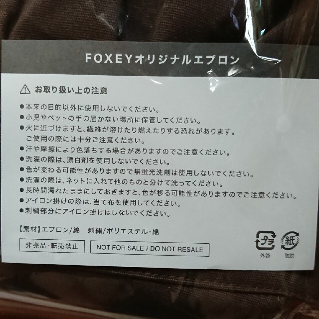FOXEY(フォクシー)の【最新】FOXEY オリジナルエプロン ダークブラウン ノベルティ レディースのファッション小物(その他)の商品写真
