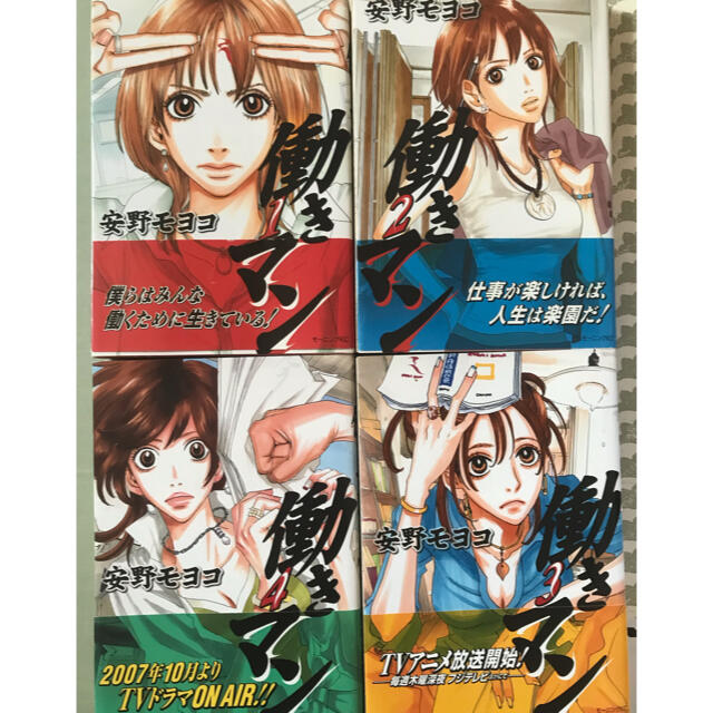 働きマン １-4 エンタメ/ホビーの漫画(その他)の商品写真