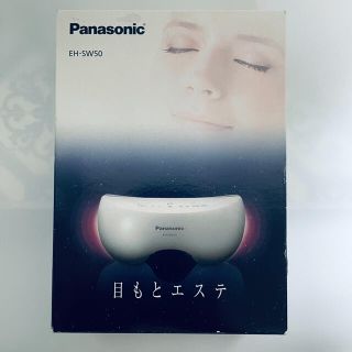 パナソニック(Panasonic)の目もとエステ EH-SW50 (フェイスケア/美顔器)