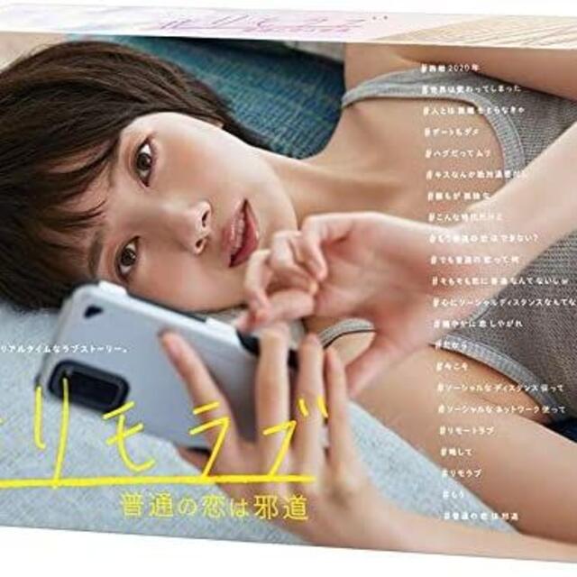 「#リモラブ ~普通の恋は邪道~」(DVD-BOX)エンタメ/ホビー