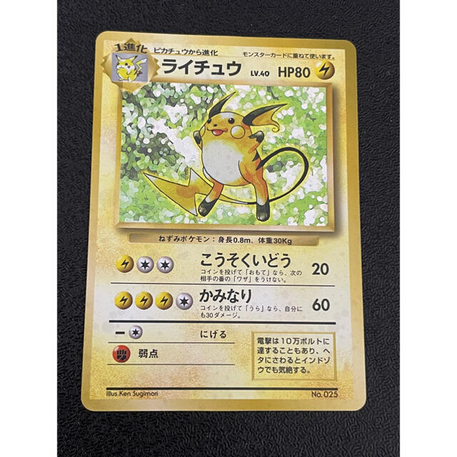 ポケモンカード 旧裏面　ライチュウ　初版　マークなし