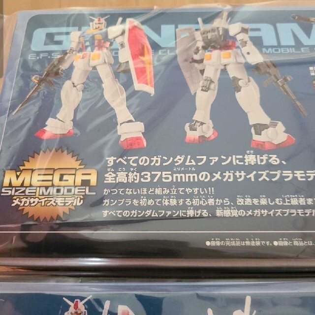 メガサイズ　ガンダム　RX-78-2 訳あり　1/48