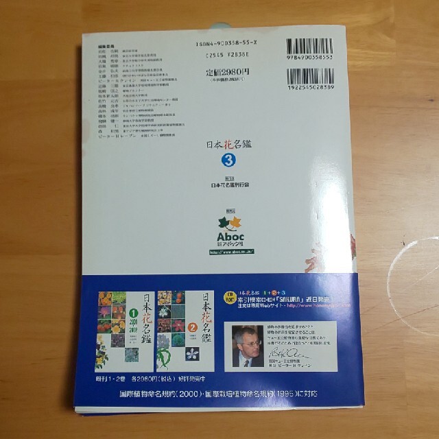 日本花名鑑③ エンタメ/ホビーの本(趣味/スポーツ/実用)の商品写真