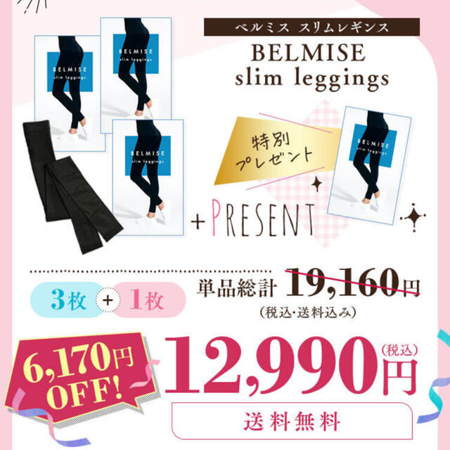 ベルミス BELMISE スリム レギンス 夏用 正規品 レディースのレッグウェア(レギンス/スパッツ)の商品写真