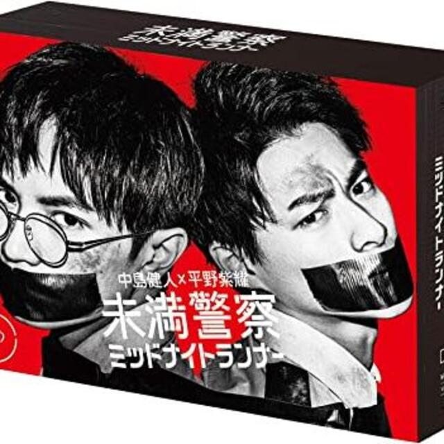 未満警察 ミッドナイトランナー[DVD-BOX] 中島健人TVドラマ