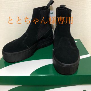 プーマ(PUMA)の■ととちゃん様専用■PUMA■メイズチェルシースウェードウィメンズブーツ■(ブーツ)