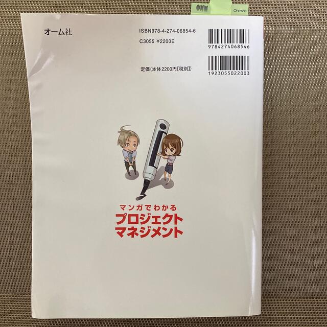 マンガでわかるプロジェクトマネジメント エンタメ/ホビーの本(コンピュータ/IT)の商品写真