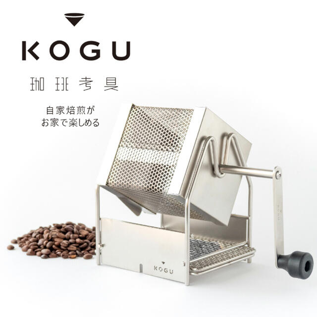 KOGU 珈琲考具 コーヒーロースター　焙煎器