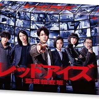 「レッドアイズ 監視捜査班」DVD-BOX 亀梨和也 (TVドラマ)