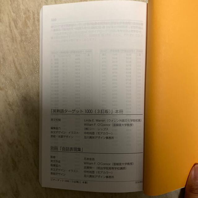 ターゲット英熟語1000 大学入試 熟語帳 英語 イディオムの通販 By ラクマン S Shop ラクマ
